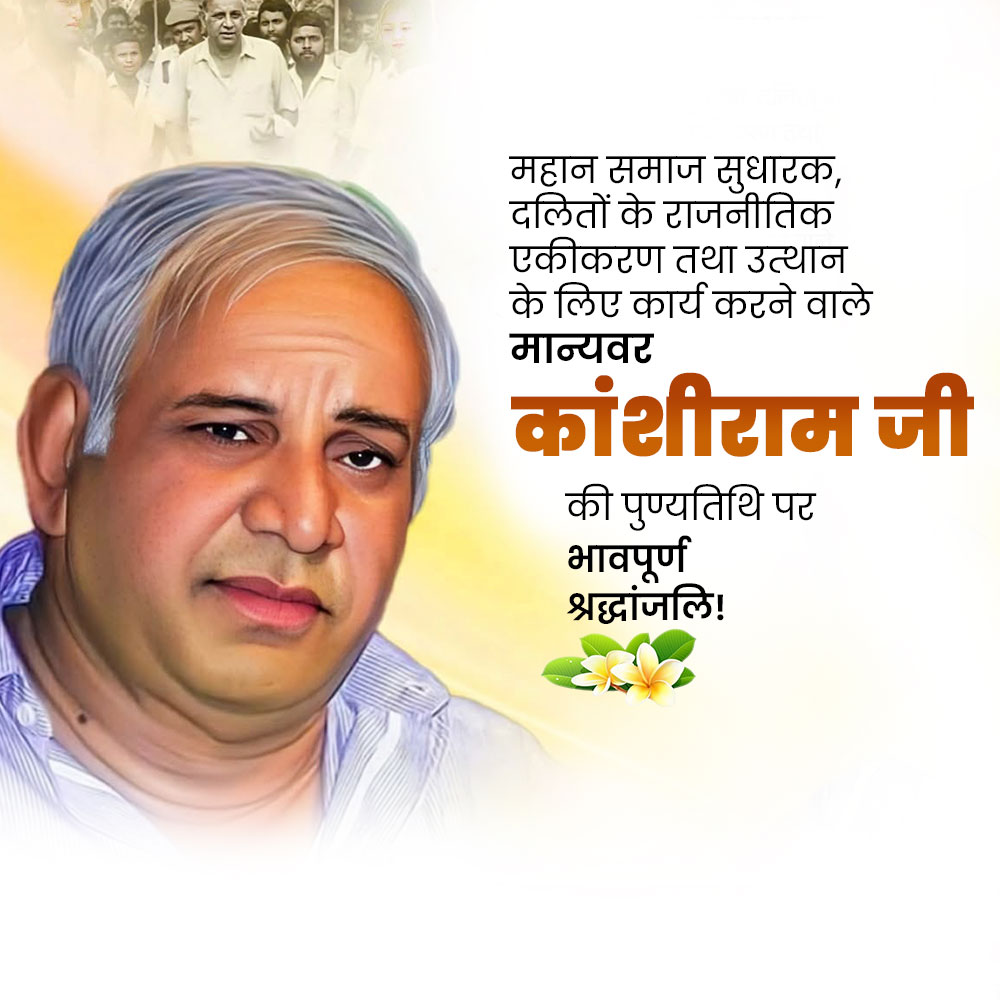Kanshi Ram Ji Punyatithi