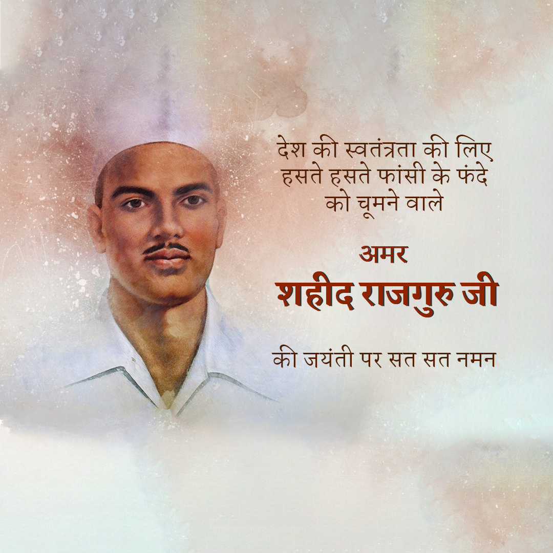 Shivaram Hari Rajguru Birth Anniversary