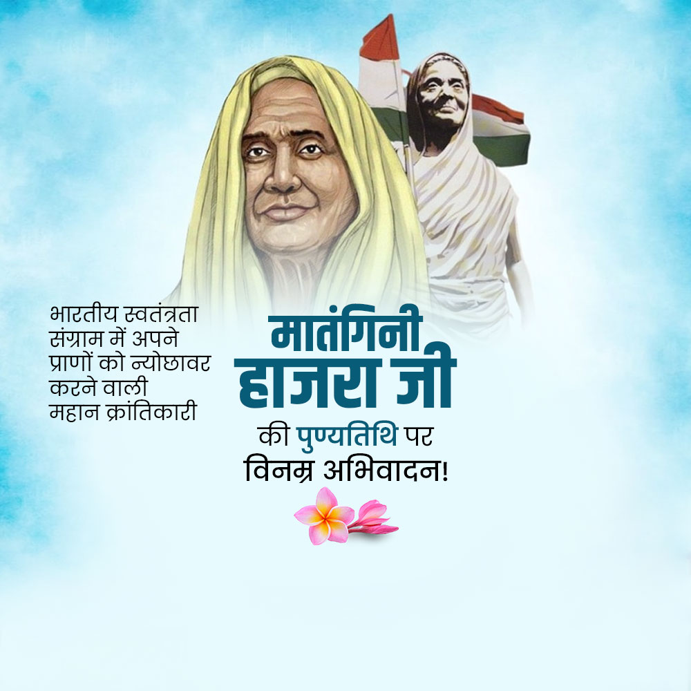 Matangini Hazra Punyatithi