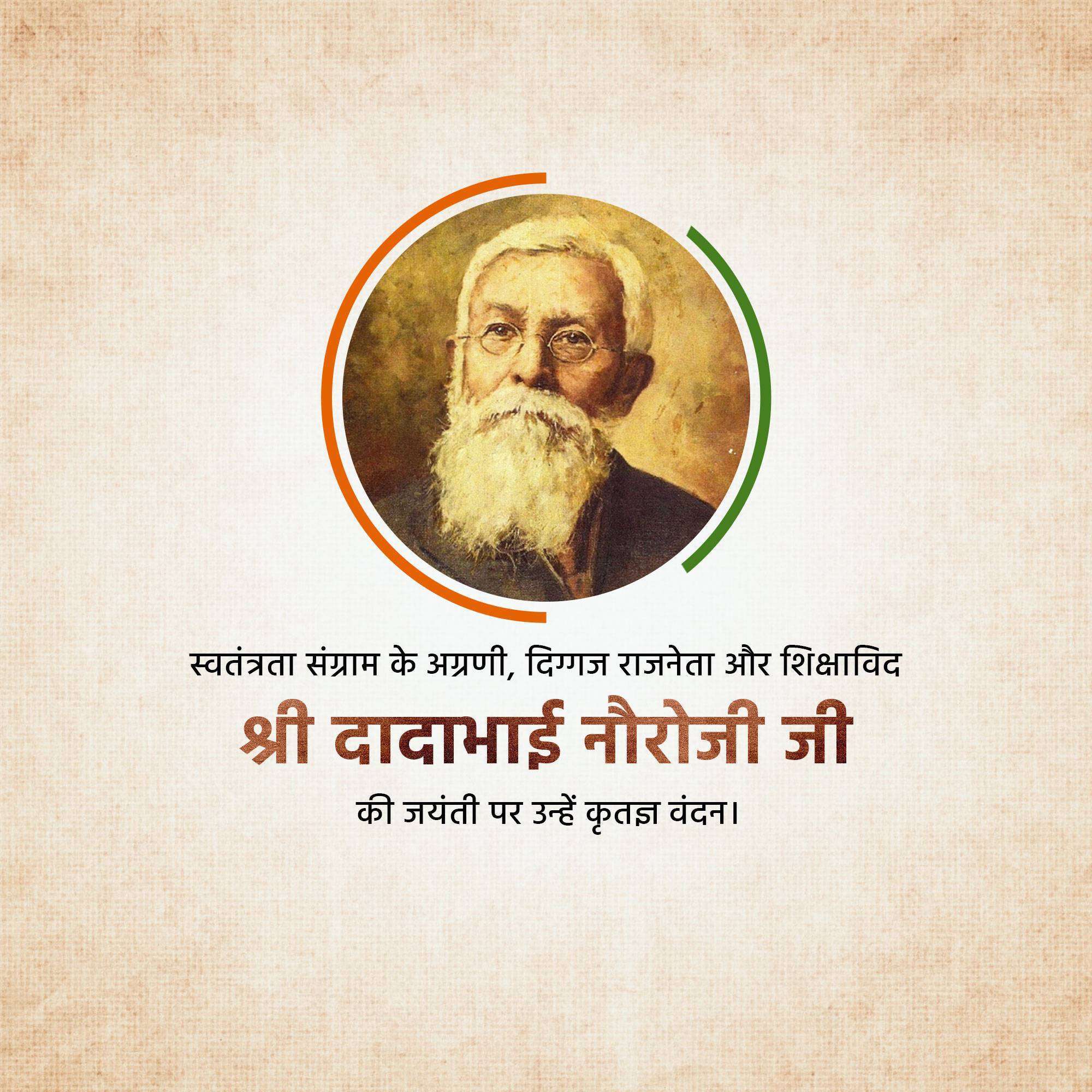 Dadabhai Naoraji Jayanti