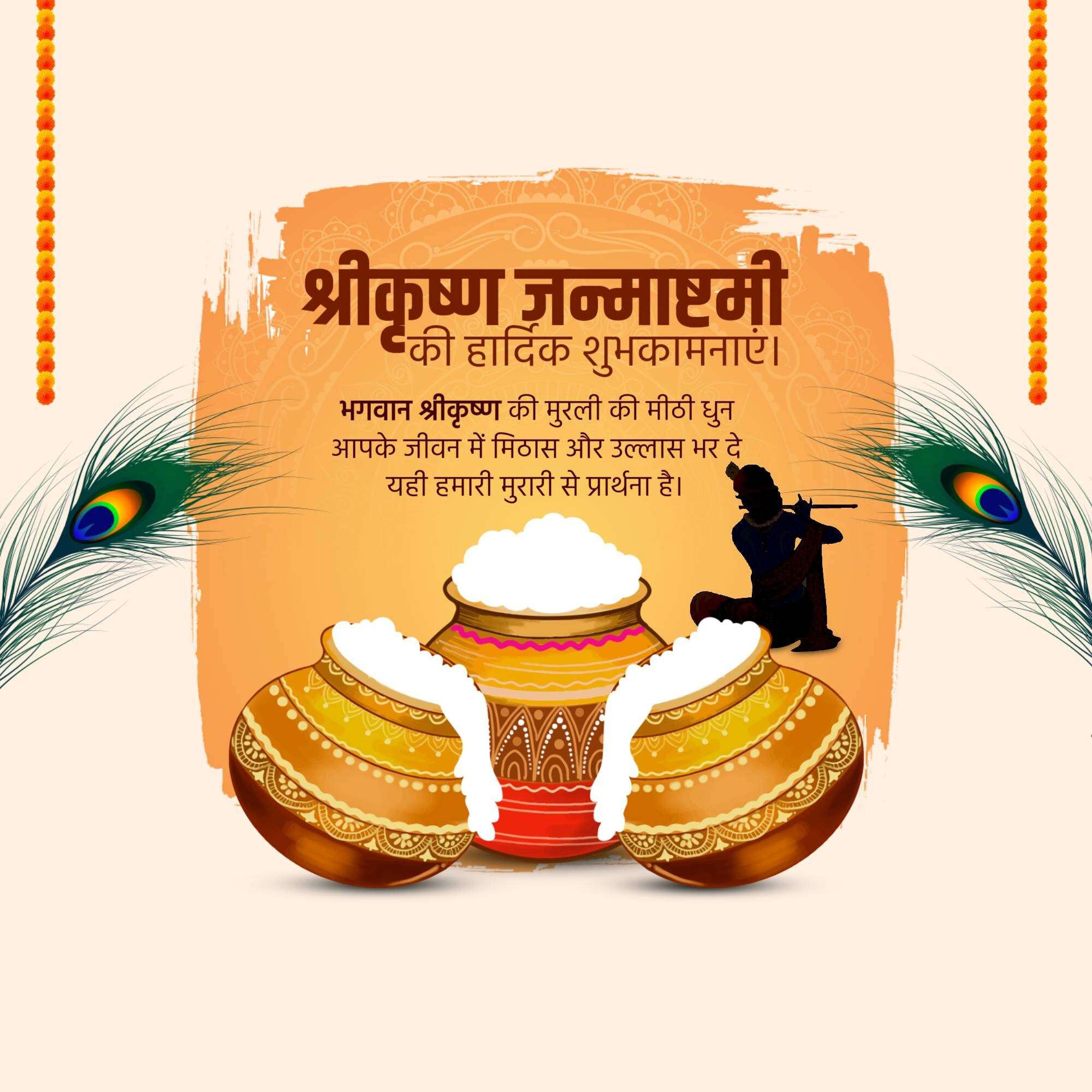 Krishna Janmashtami