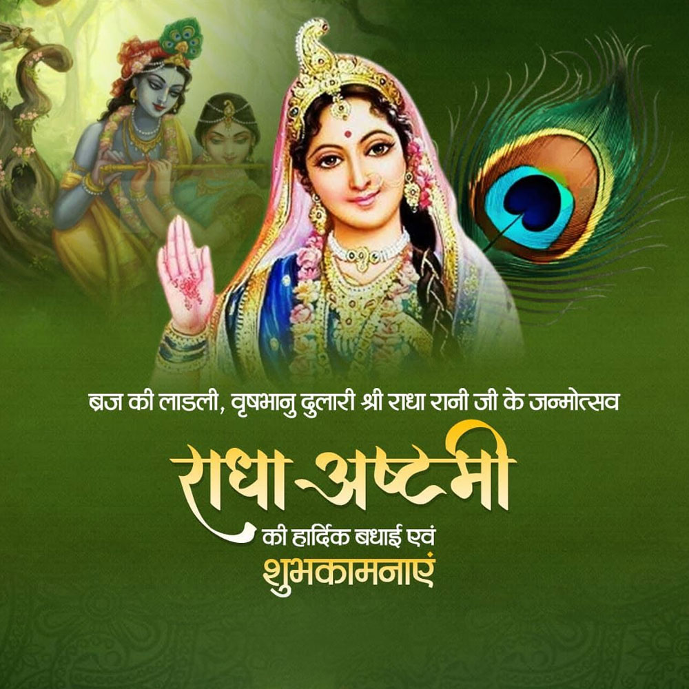 Radha Ashtami