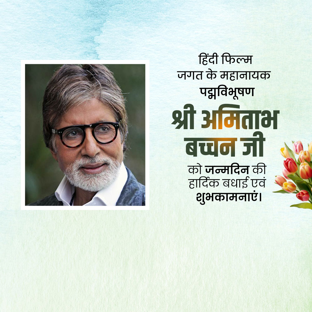 Amitabh Bachchan Ji Birthday