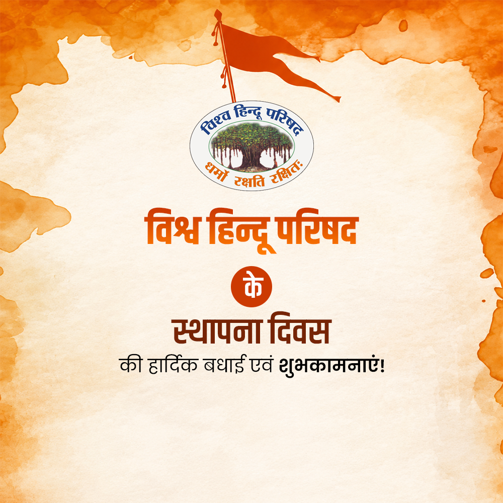 Vishwa Hindu Parishad Foundation Day
