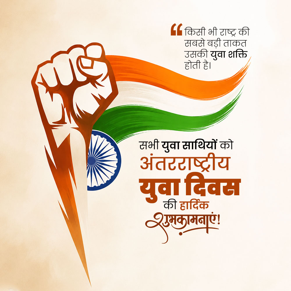 International Youth Day