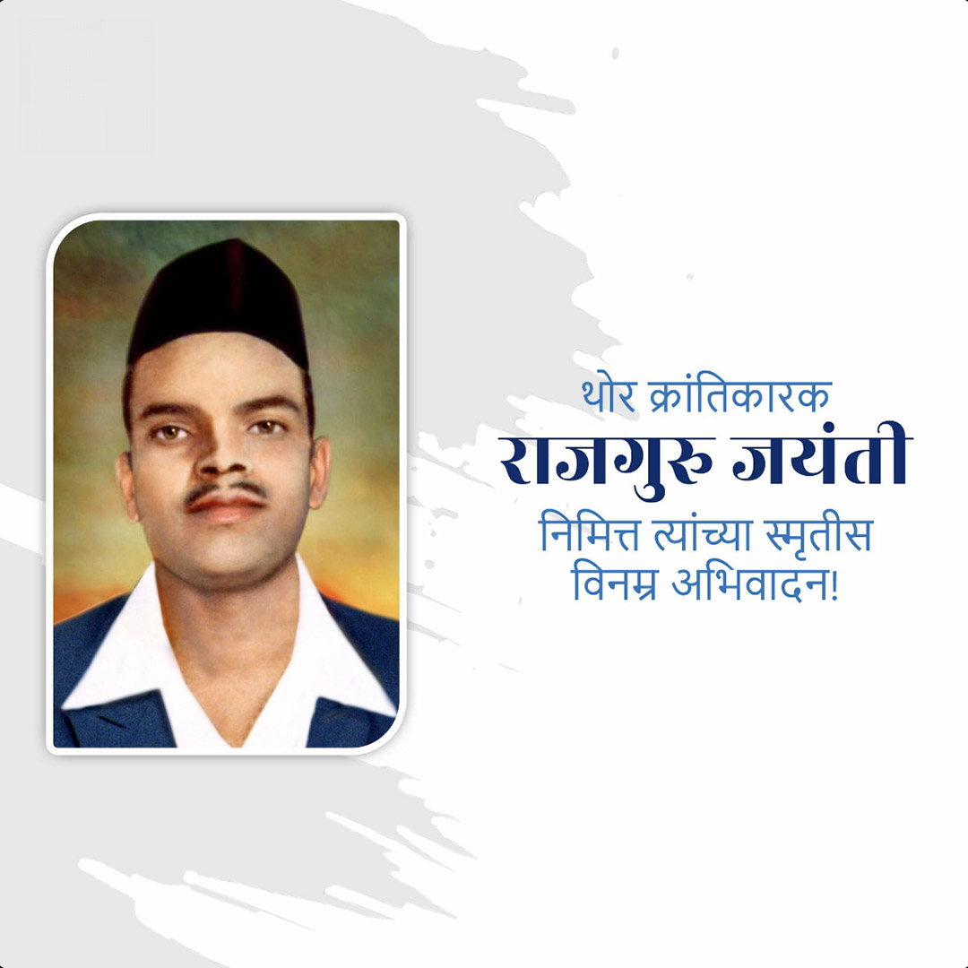 Shivaram Hari Rajguru Birth Anniversary