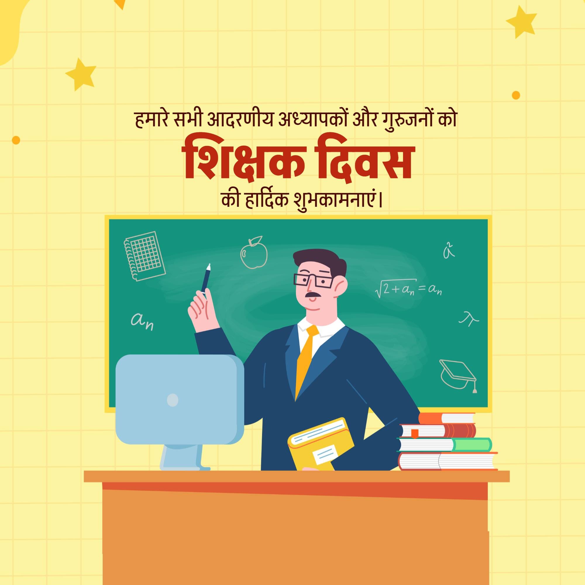 Teachers' Day