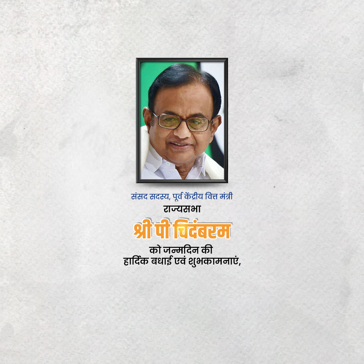 P. Chidambaram Birthday