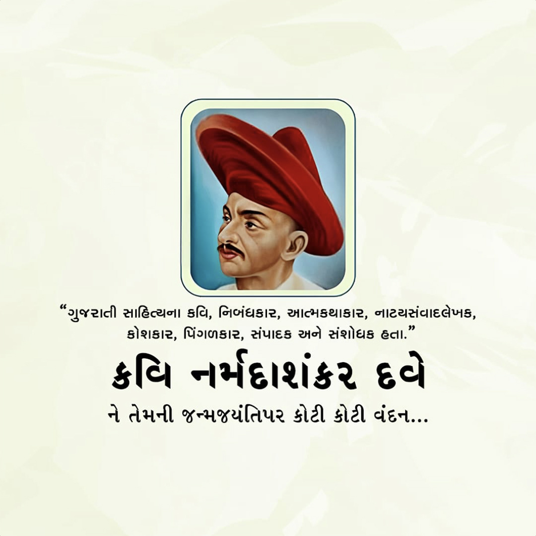 Narmadashankar Ji jayanti