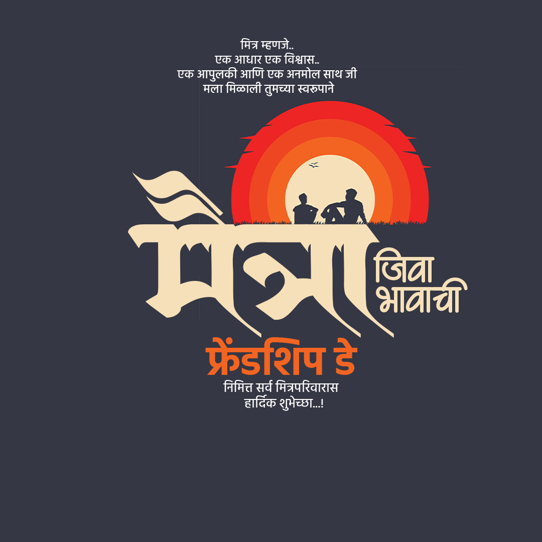 Happy Friendship Day