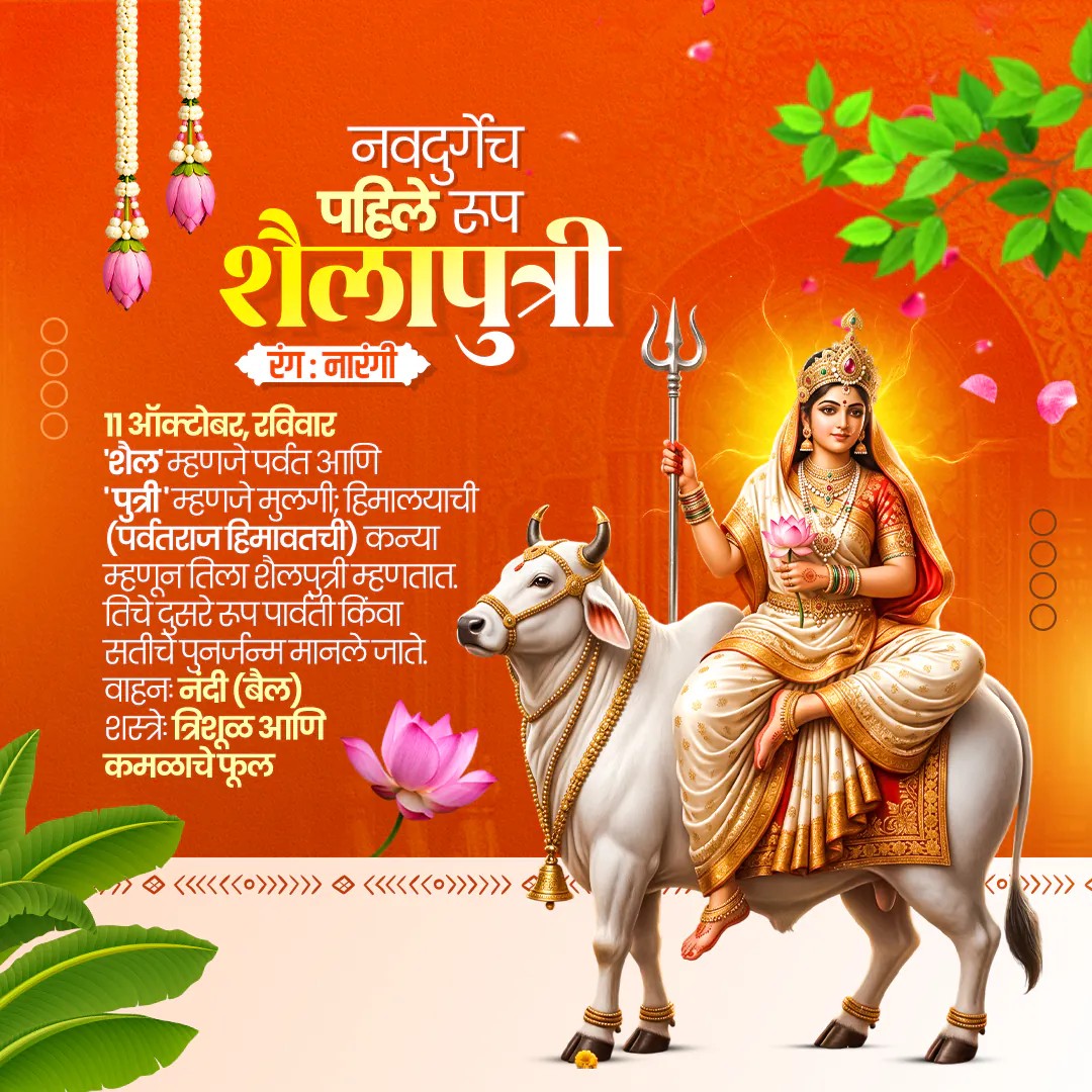 Navratri Day 1