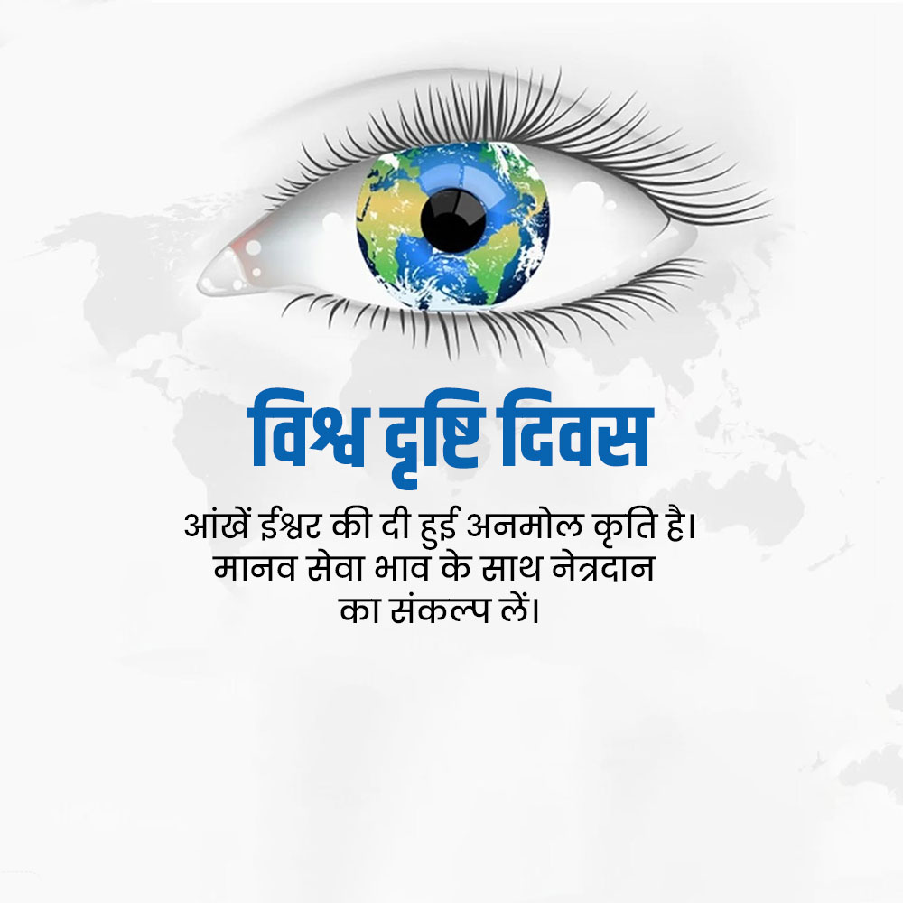 World Sight Day