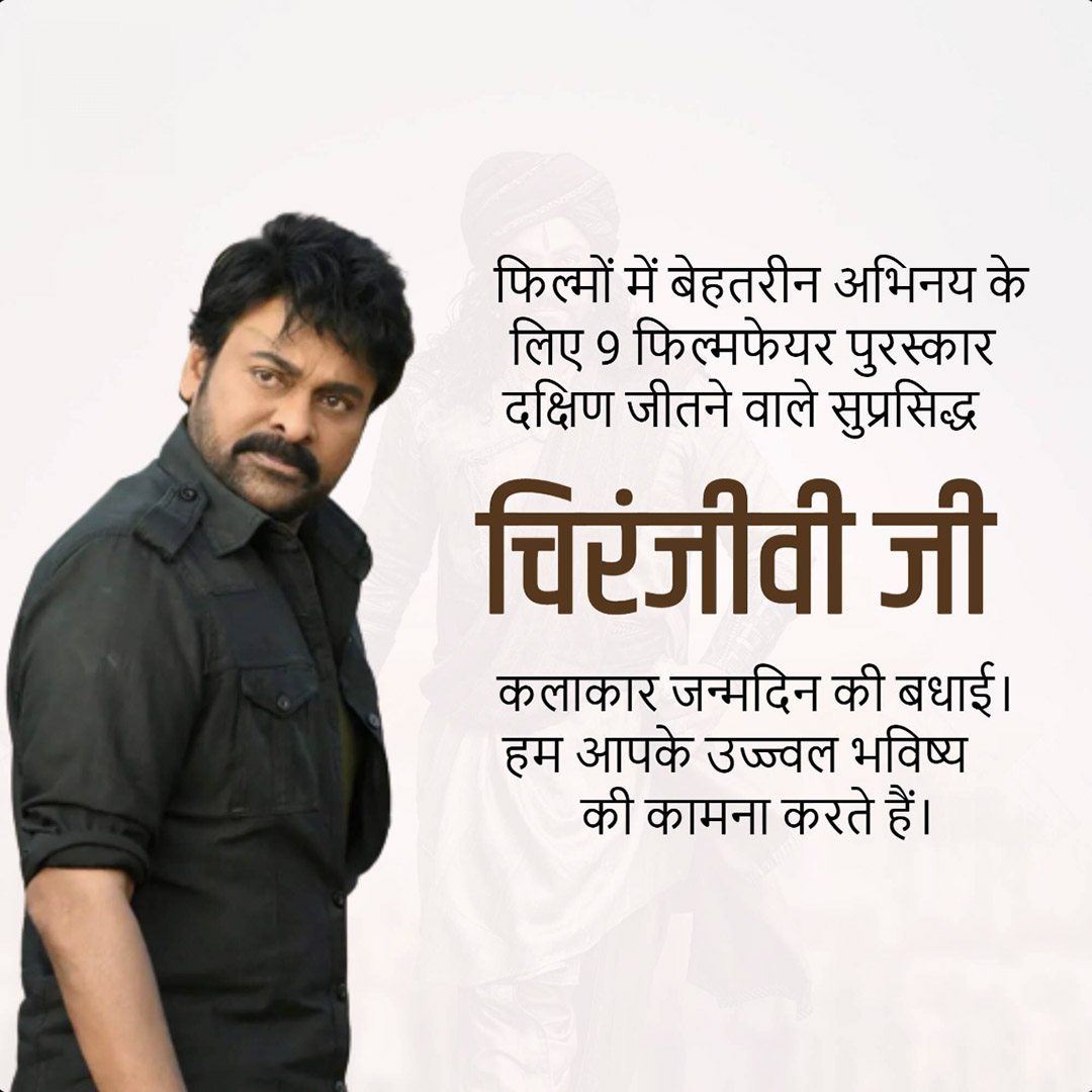 Chiranjeevi Birthday