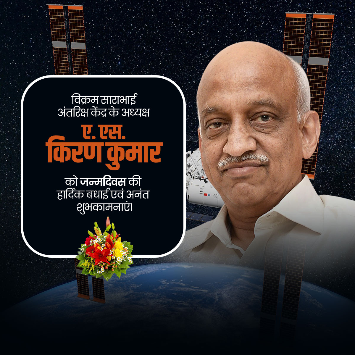 A. S. Kiran Kumar Ji Birthday