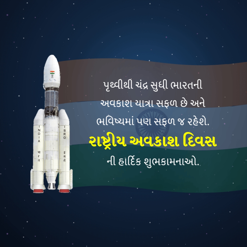 National Space Day