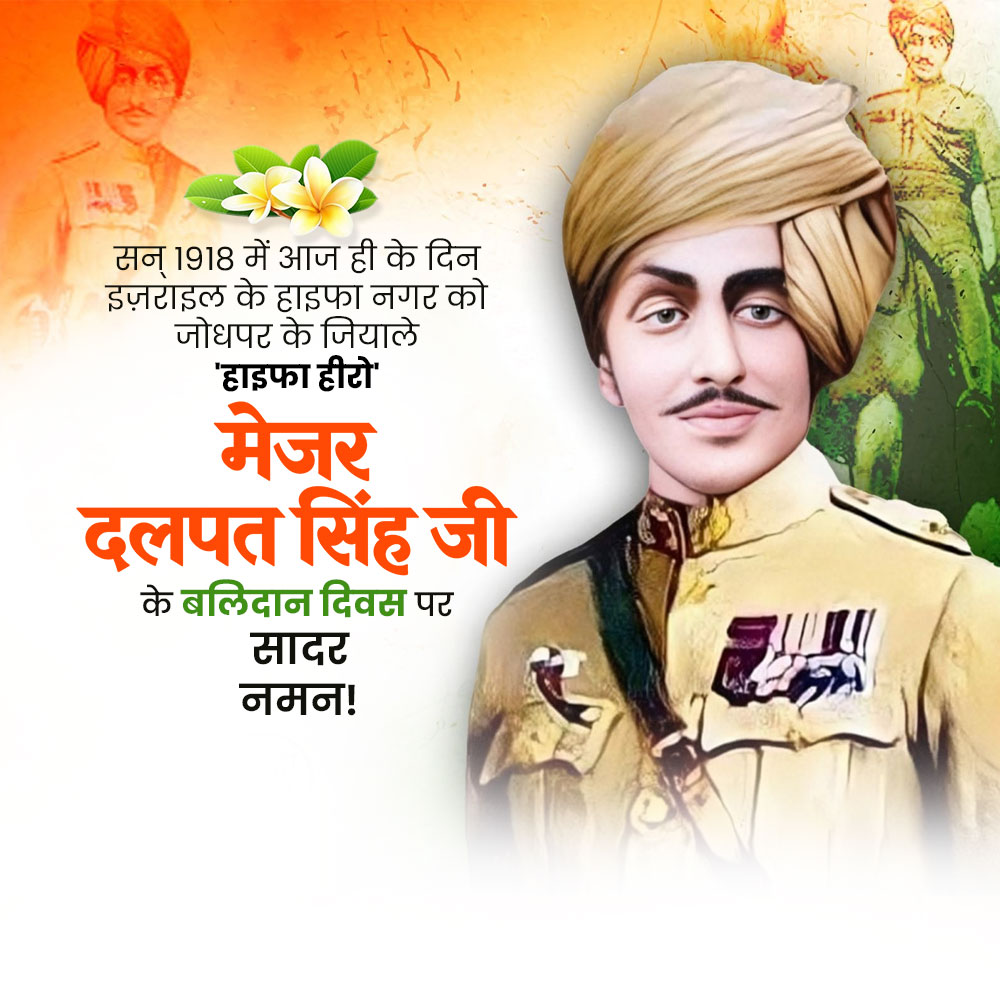 Major Dalpat Singh Punyatithi