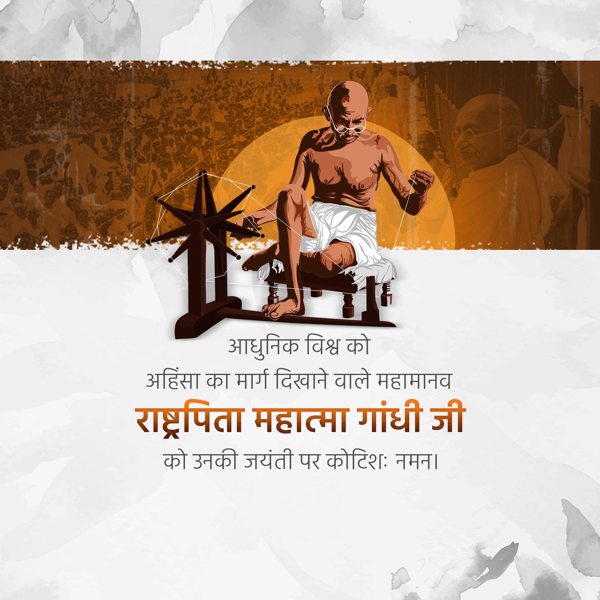 Gandhi Jayanti