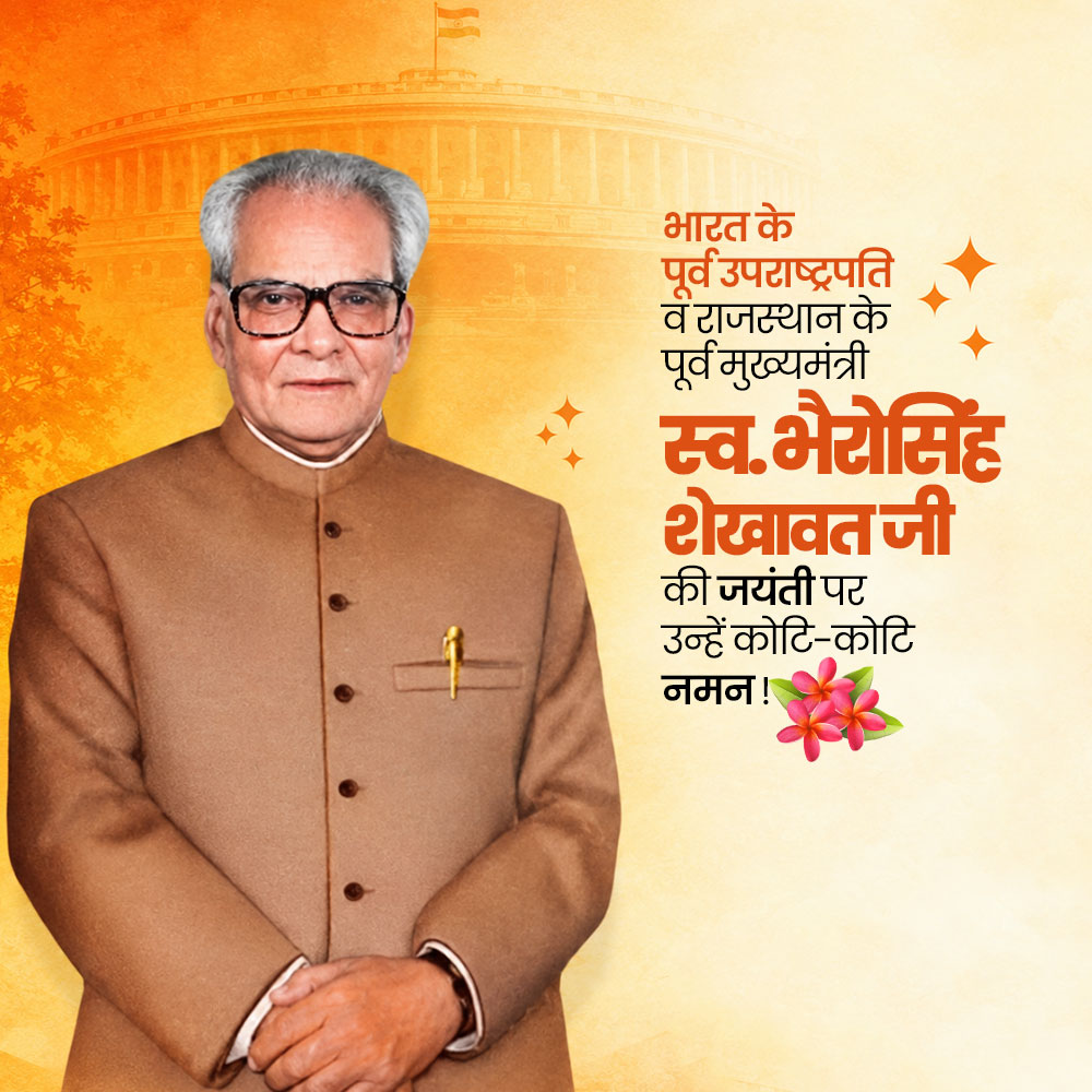 Bhairon Singh Shekhawat Ji Jayanti