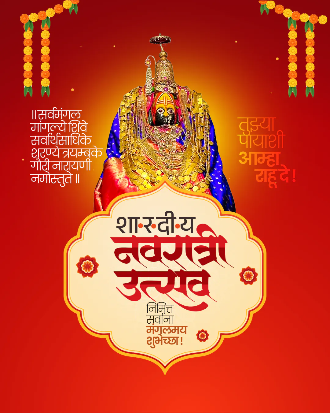 Shardiya Navratri