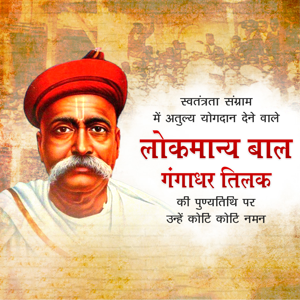 Bal Gangadhar Tilak Death Anniversary