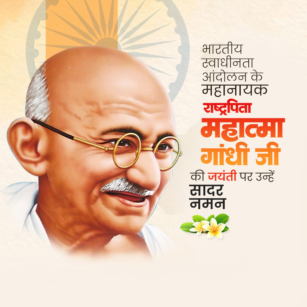 Gandhi Jayanti