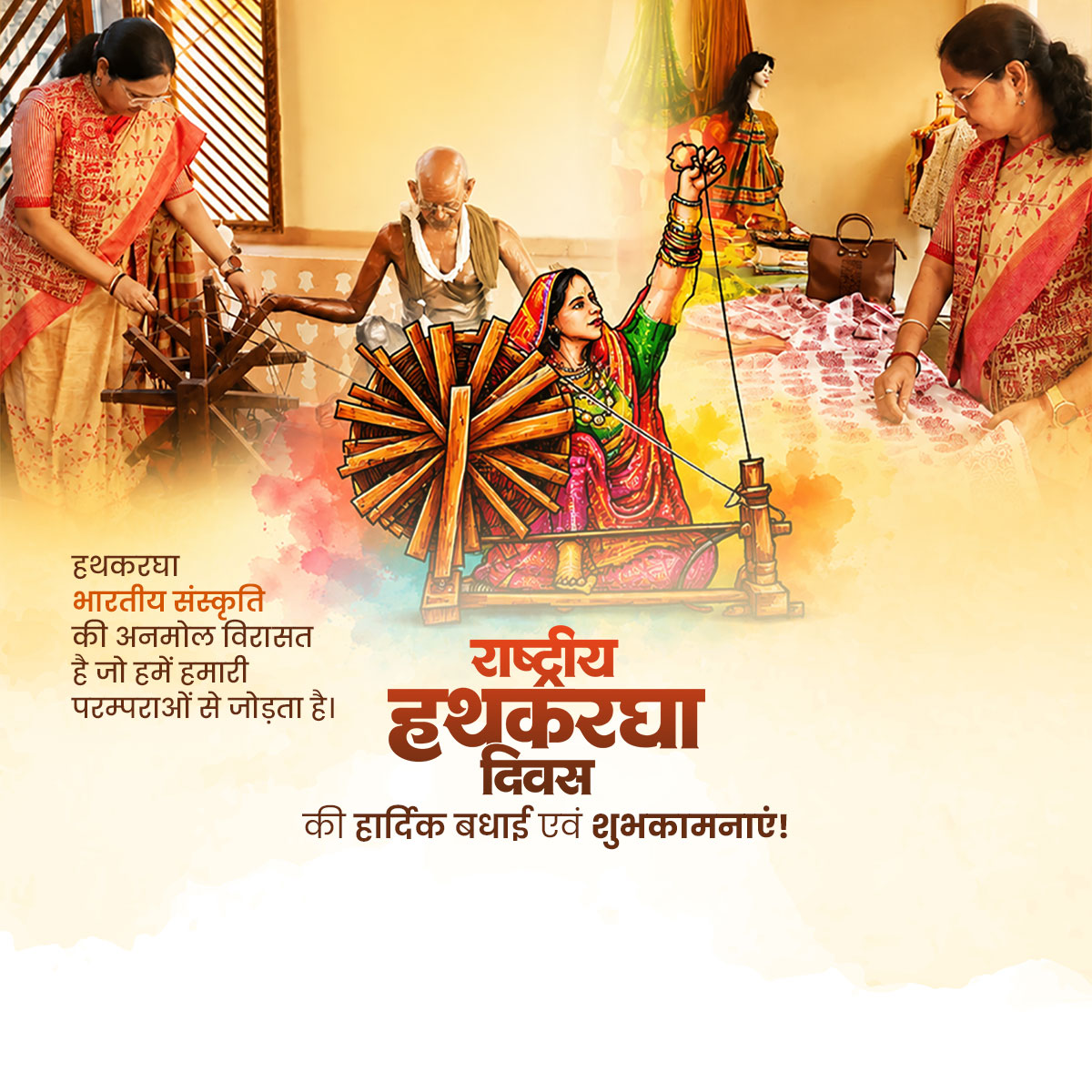 National Handloom Day