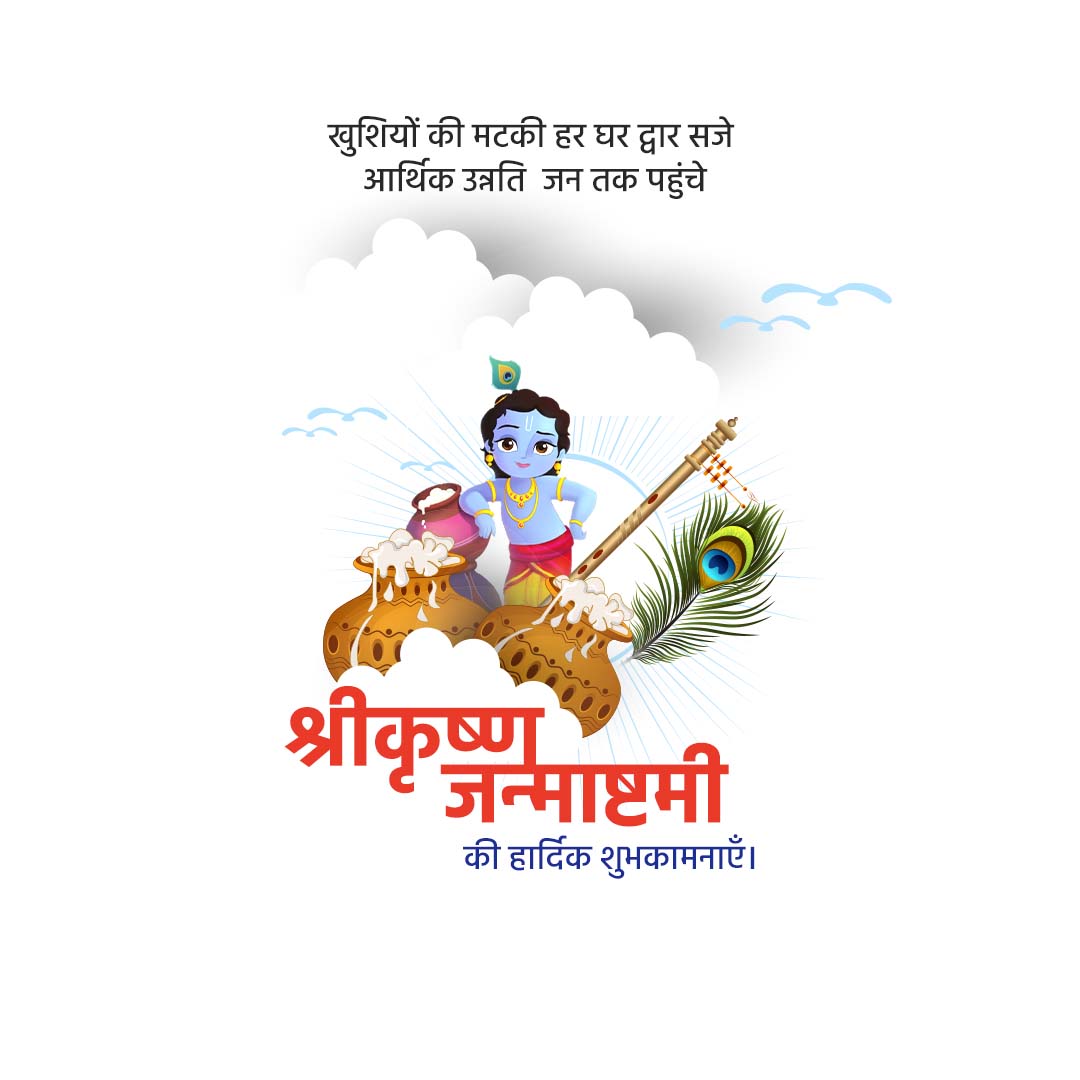 Krishna Janmashtami