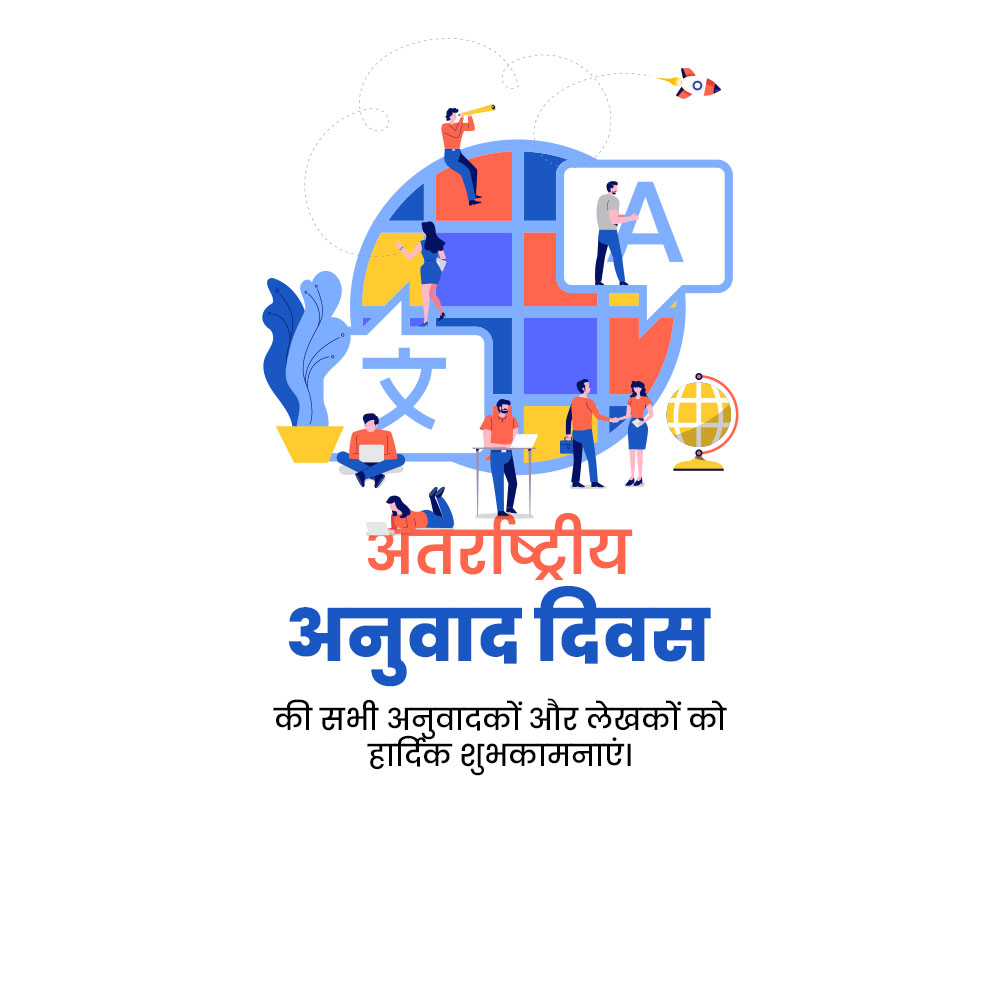 International Translation Day