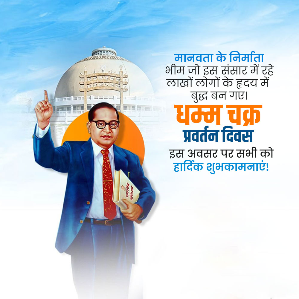 Dhammachakra Pravartan Diwas