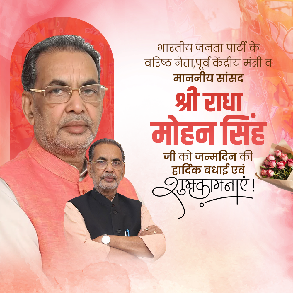 Shri Radha Mohan Singh Birthday
