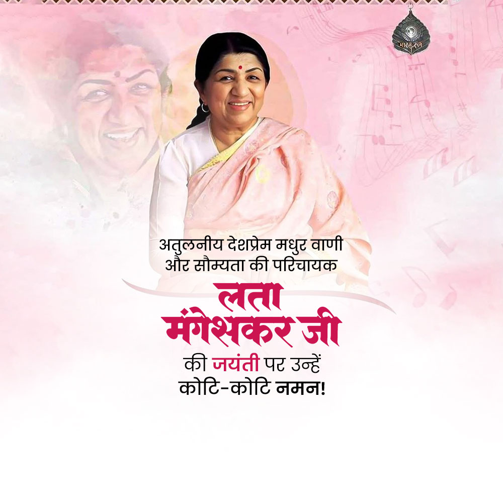 Lata Mangeshkar Jayanti