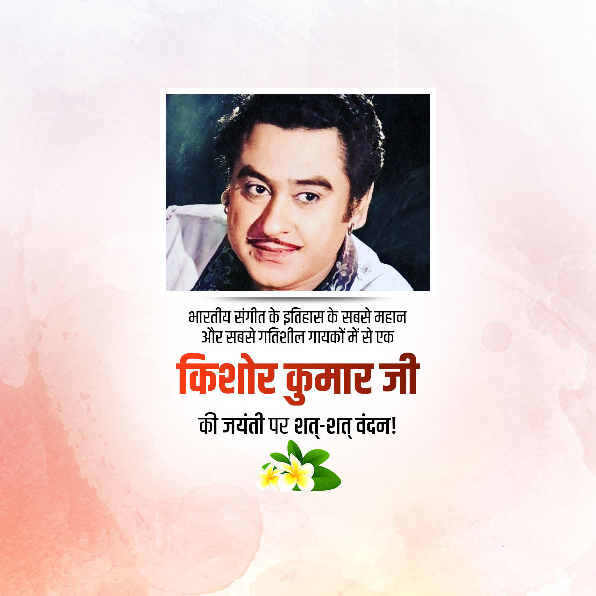 Kishore Kumar Jayanti