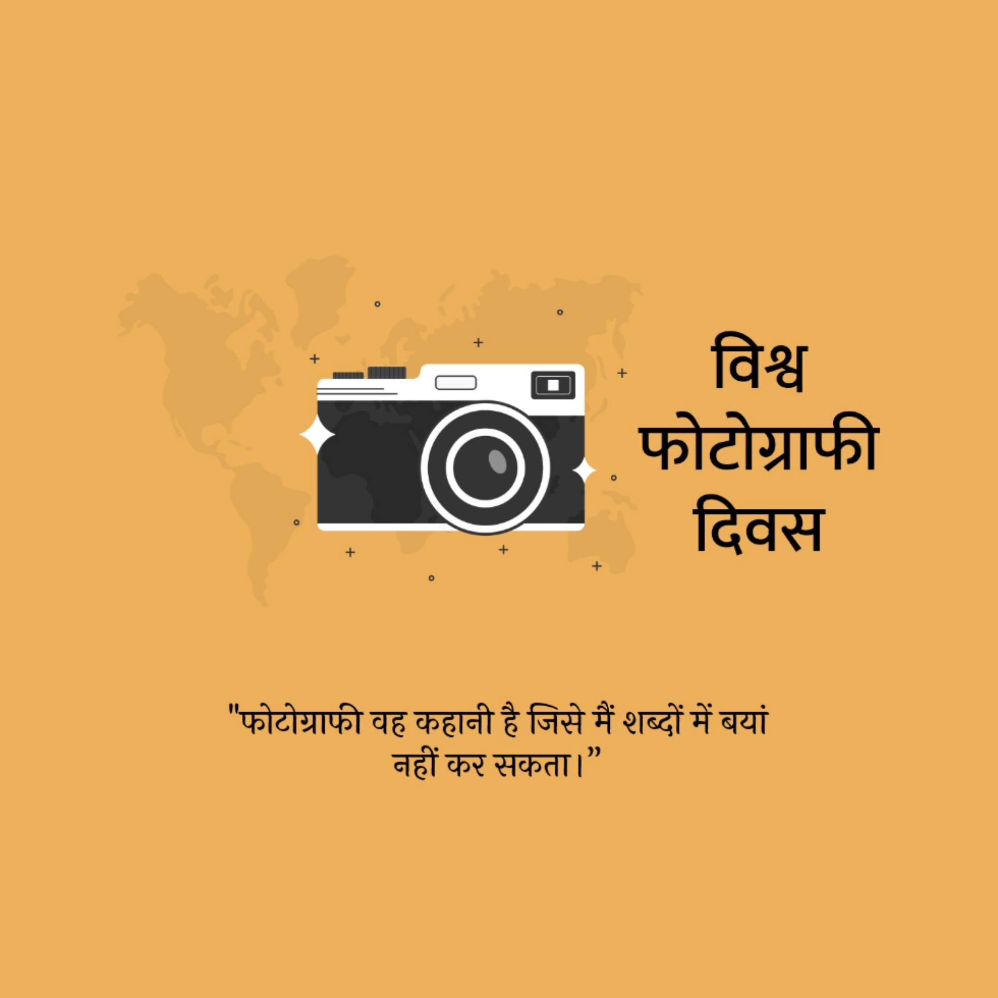 World Photography Day