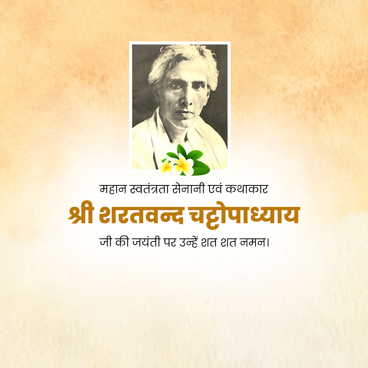 Sarat Chandra Chattopadhyay Jayanti