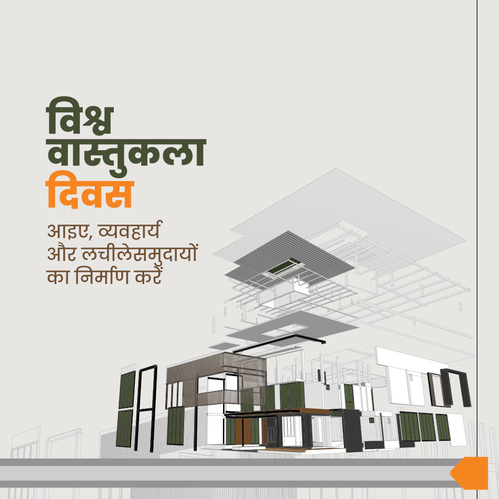 World Architecture Day