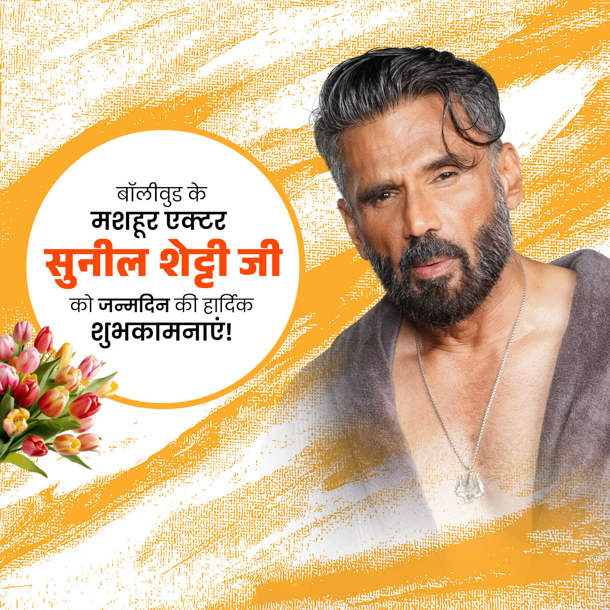 Suniel Shetty Birthday