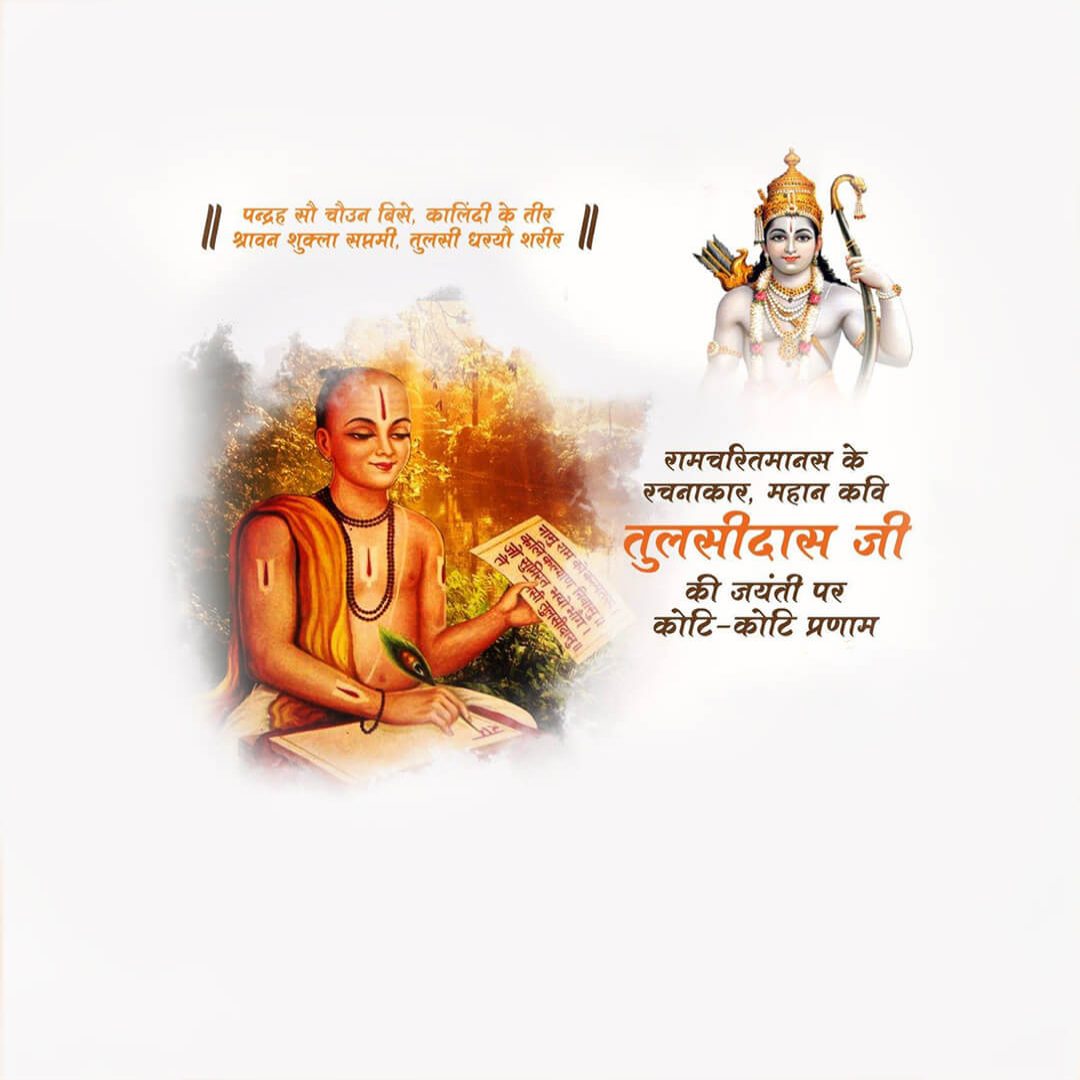 Goswami Tulsidas Ji