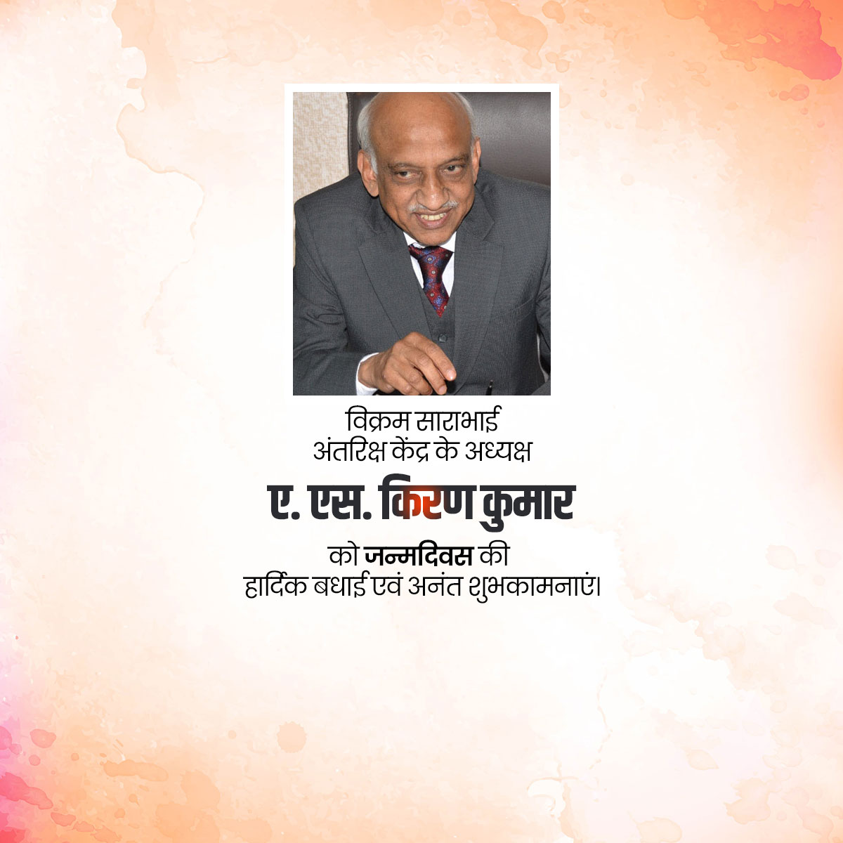 A. S. Kiran Kumar Ji Birthday