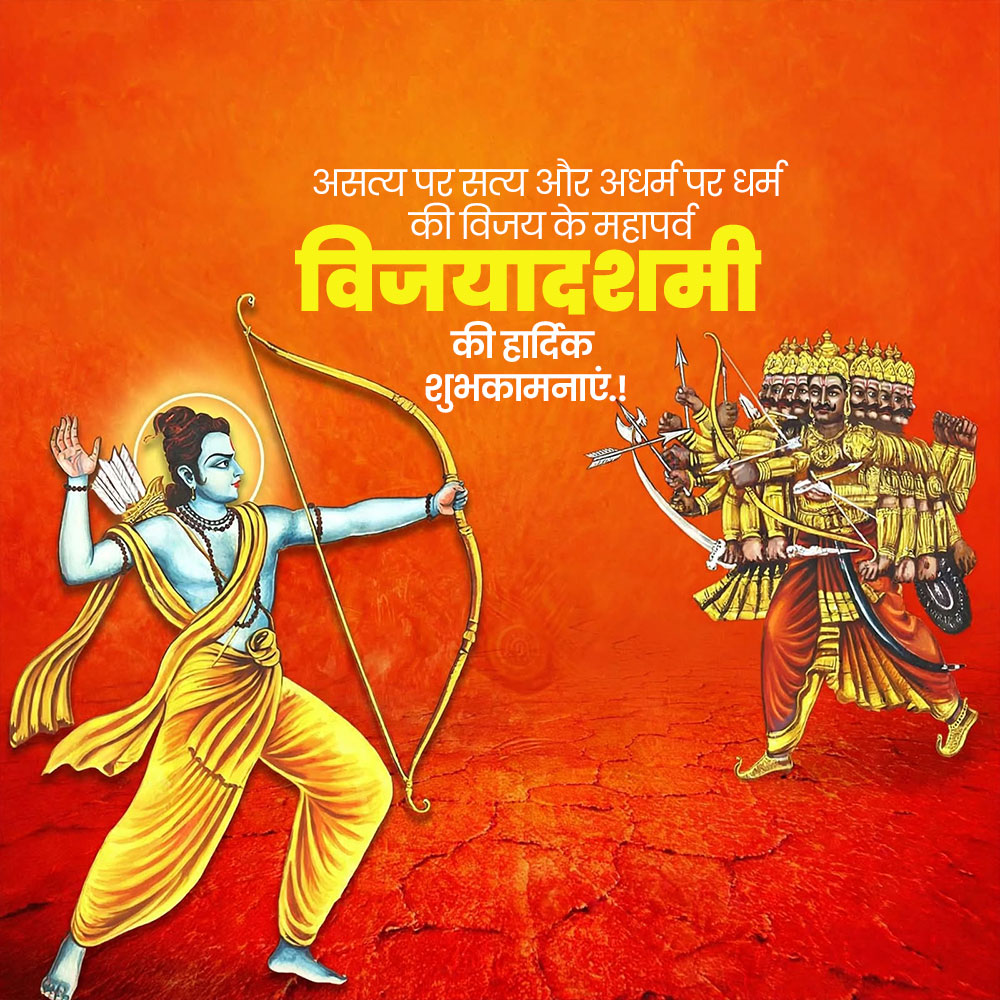 Vijayadashami – Dussehra