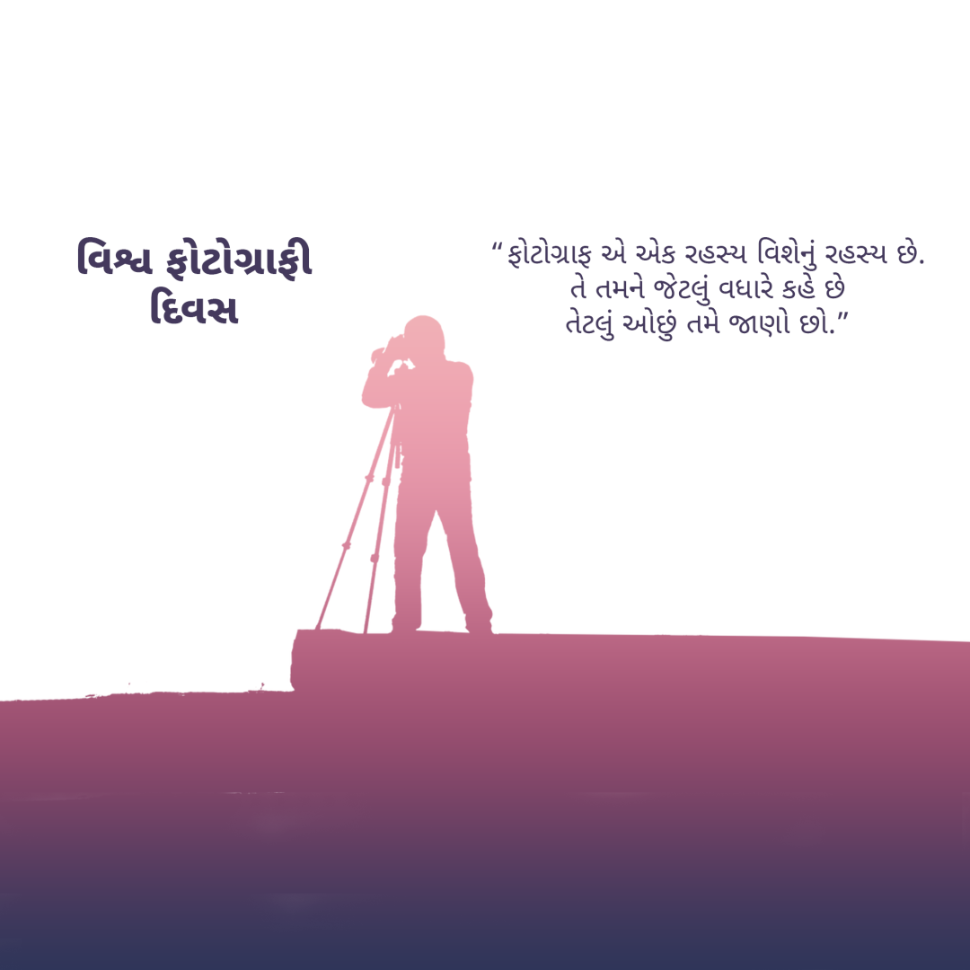 World Photography Day