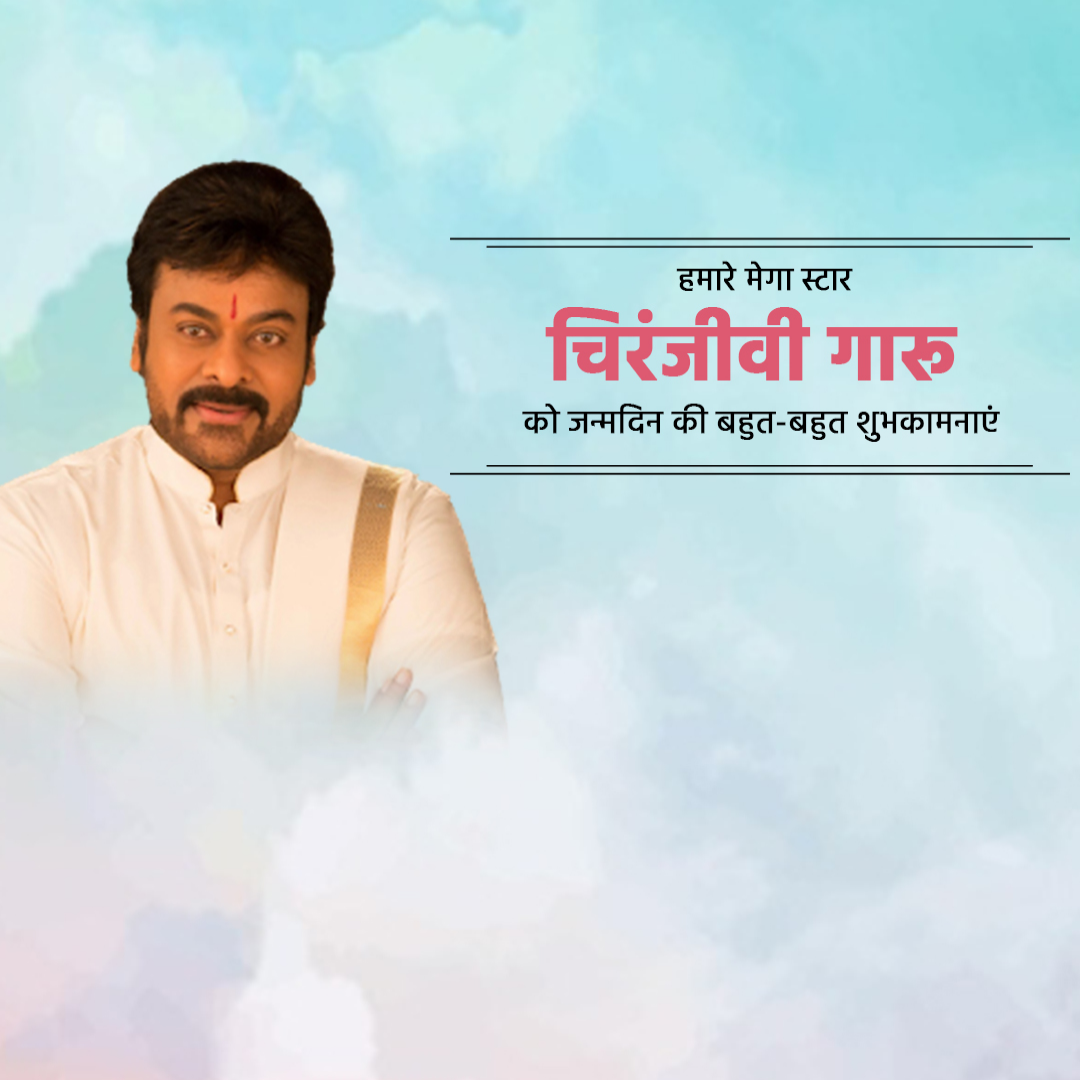 Happy Birthday Chiranjeevi