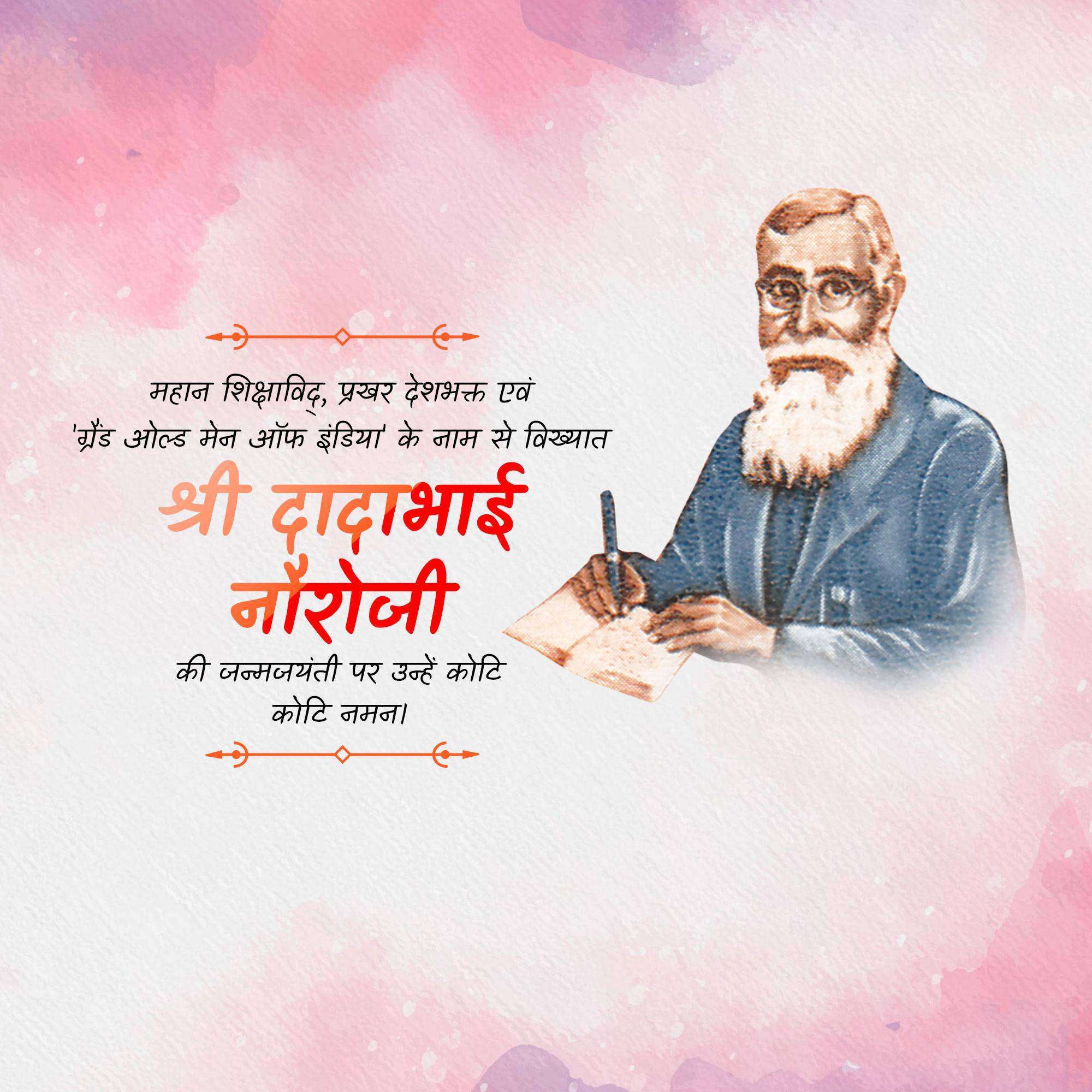 Dadabhai Naoraji Jayanti