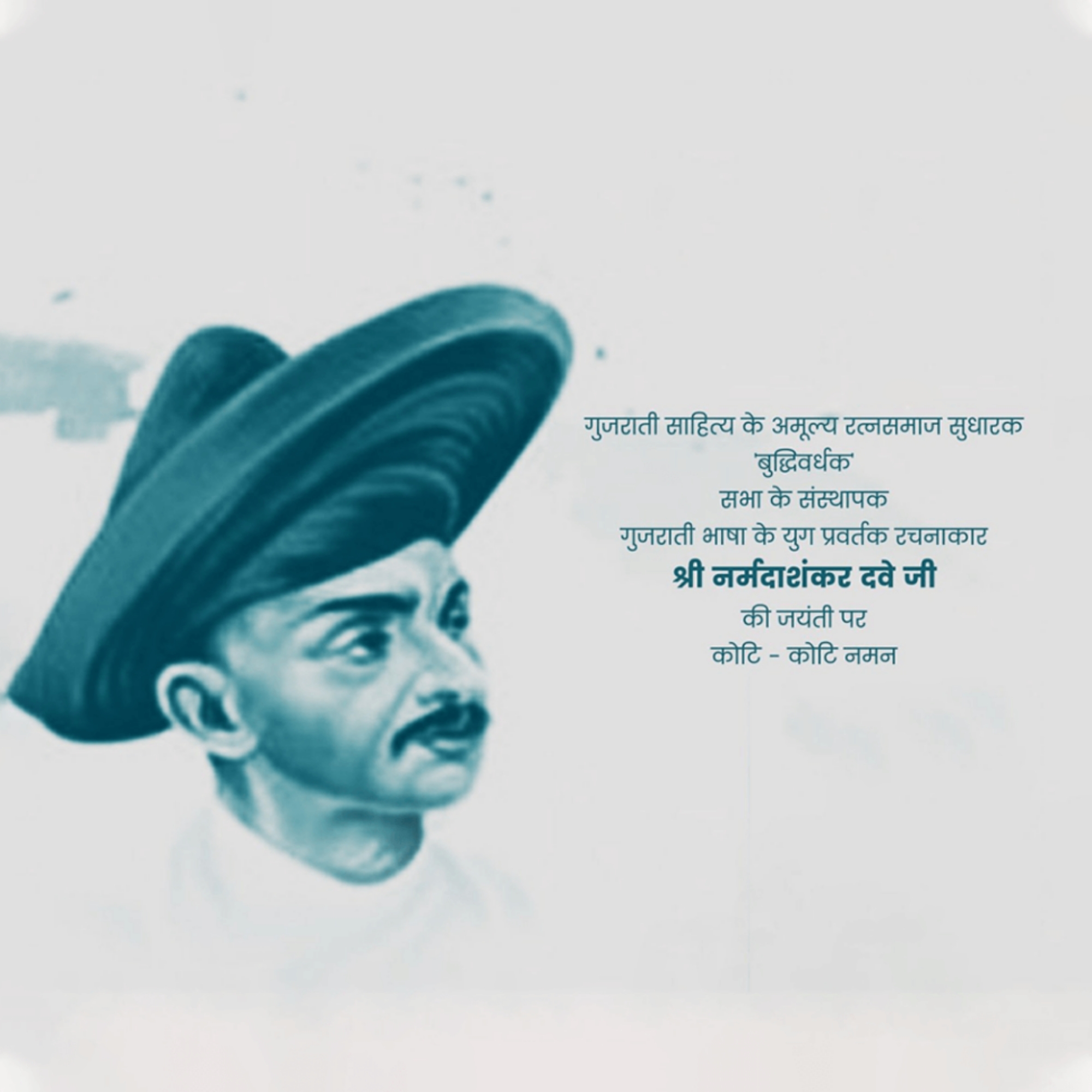 Kavi Narmad Birth Anniversary