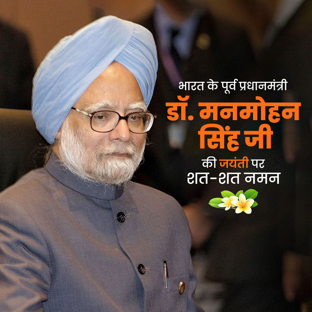 Manmohan Singh Birthday