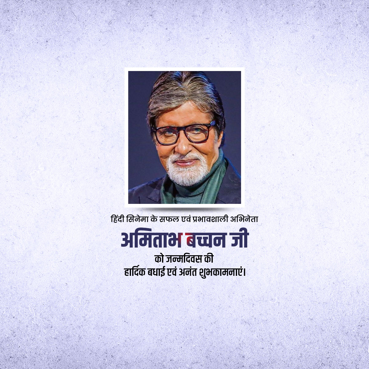 Amitabh Bachchan Ji Birthday