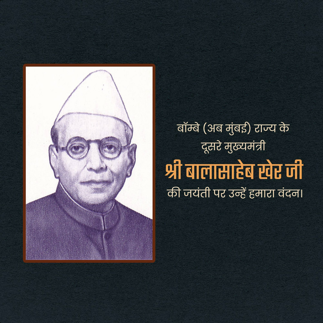 Bal Gangadhar Jayanti