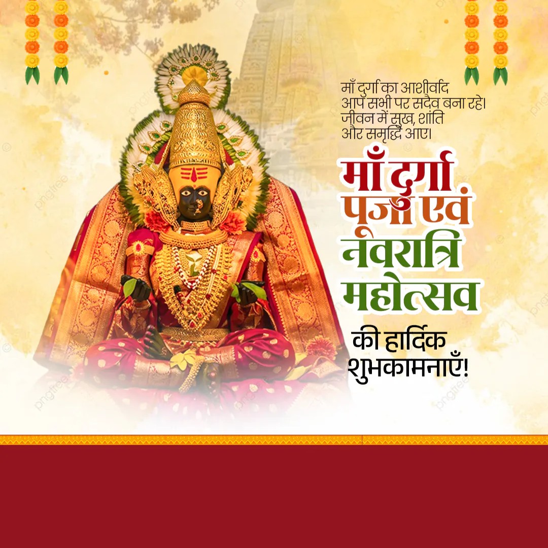 Shardiya Navratri