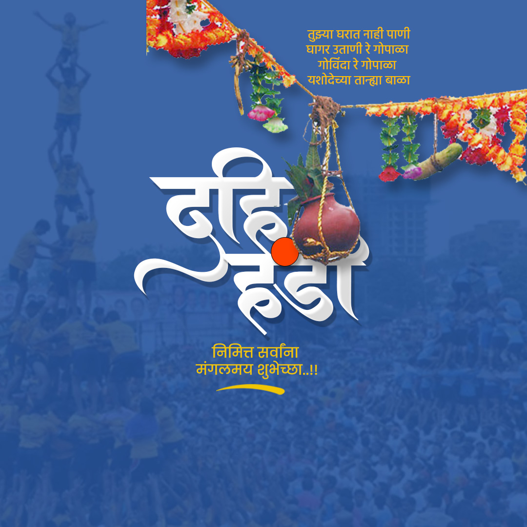 Dahi Handi - Gopal Kala