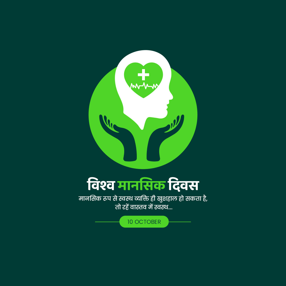 World Mental Health Day