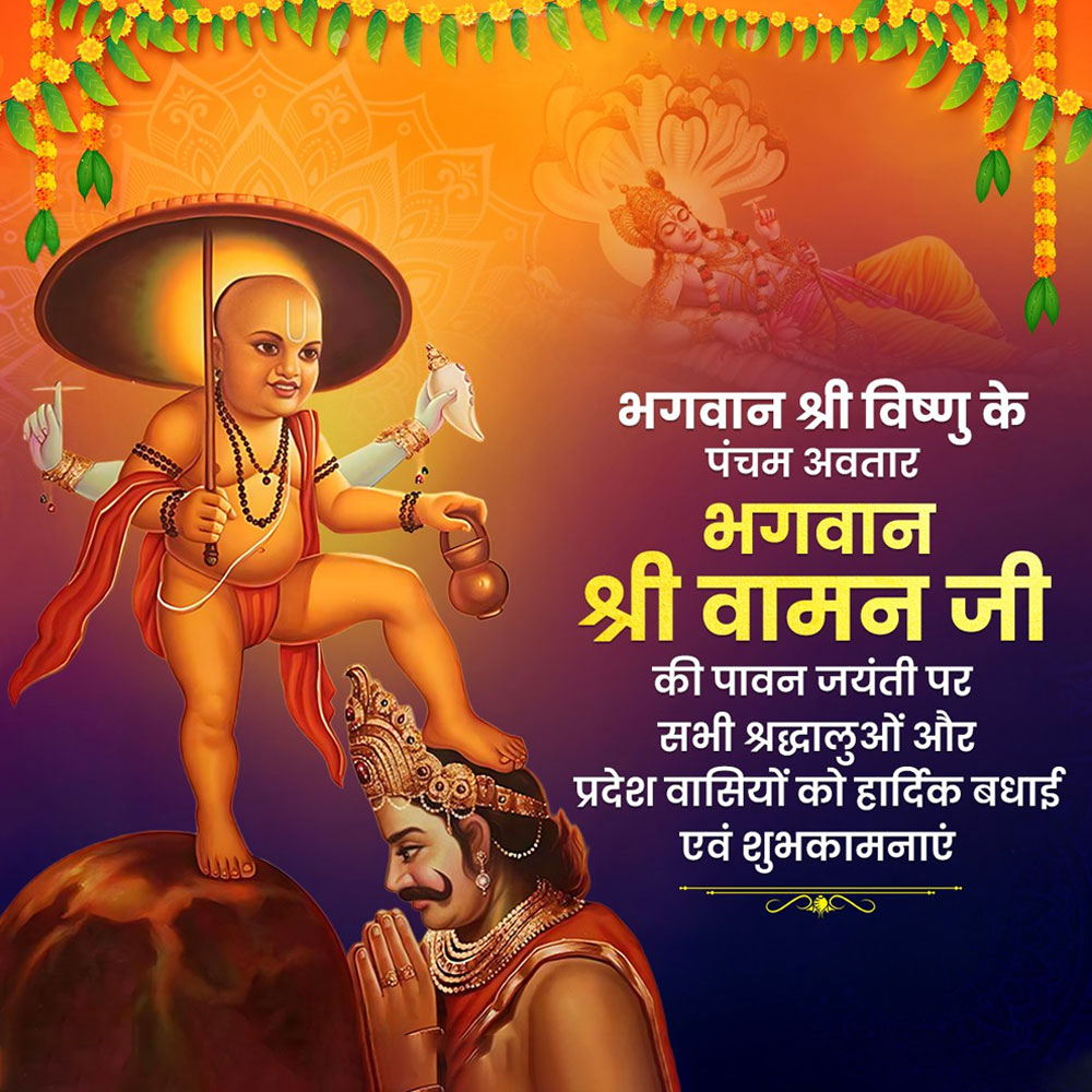 Vamana Jayanti